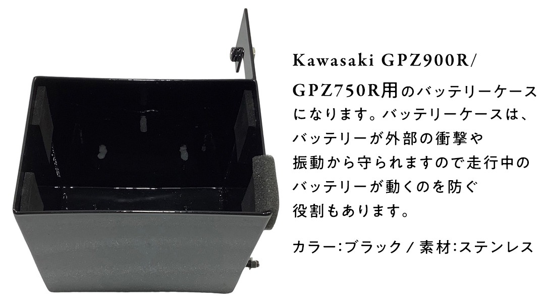 米軍　バッテリーテストセットケース GPZ900R GPZ750R バッテリーケース （ブラック） NINJA バイク