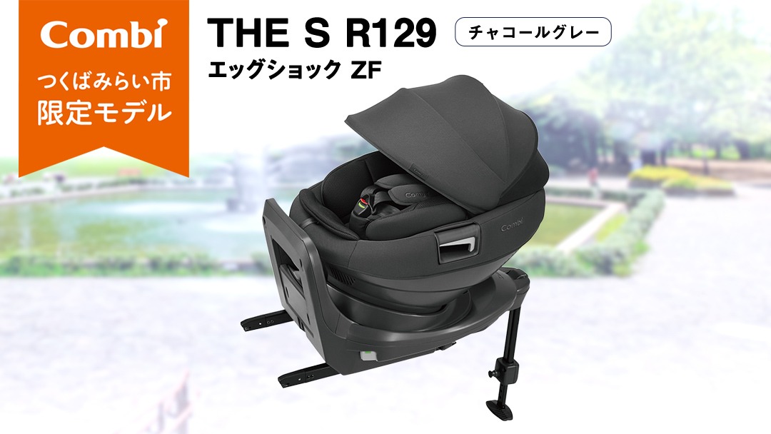 コンビ 】THE S R129 エッグショック ZF （チャコールグレー