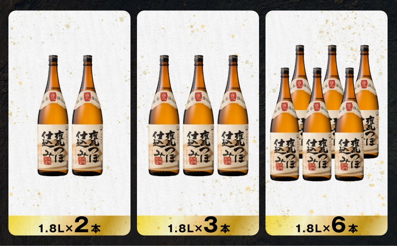 壺入り焼酎セット 選べる容量＞甕つぼ仕込み 芋焼酎 25度（2本～12本/900ml or 1.8L