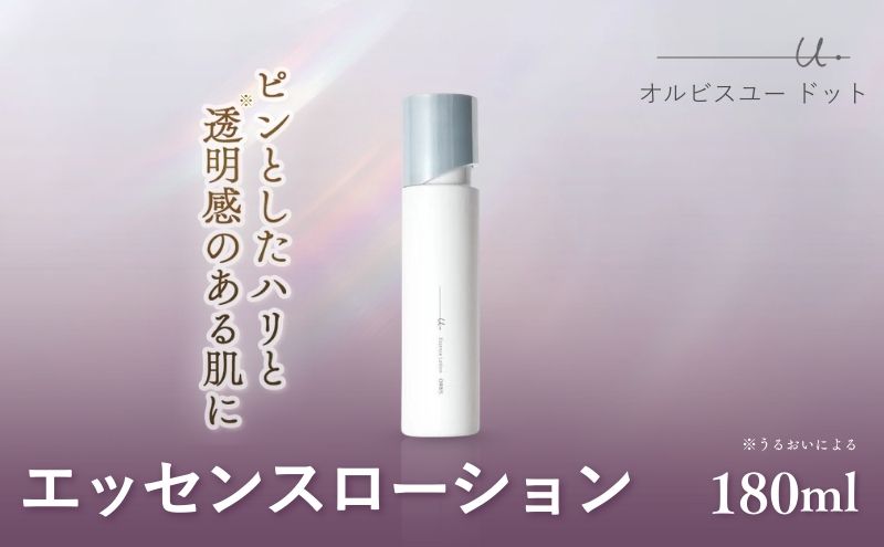 オルビスユー ドット エッセンスローション 化粧水 ボトル（静岡県袋井
