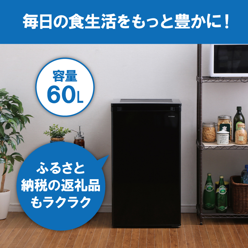 冷凍庫 60L 小型 家庭用 IUSD-6B-B アイリスオーヤマ 家電 セカンド