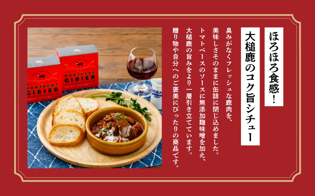 ミルクティー☆スープ　鹿ジャーキー 大槌鹿のコク旨シチュー缶詰2個＆鹿肉ジャーキー「これシカねぇべ」4個