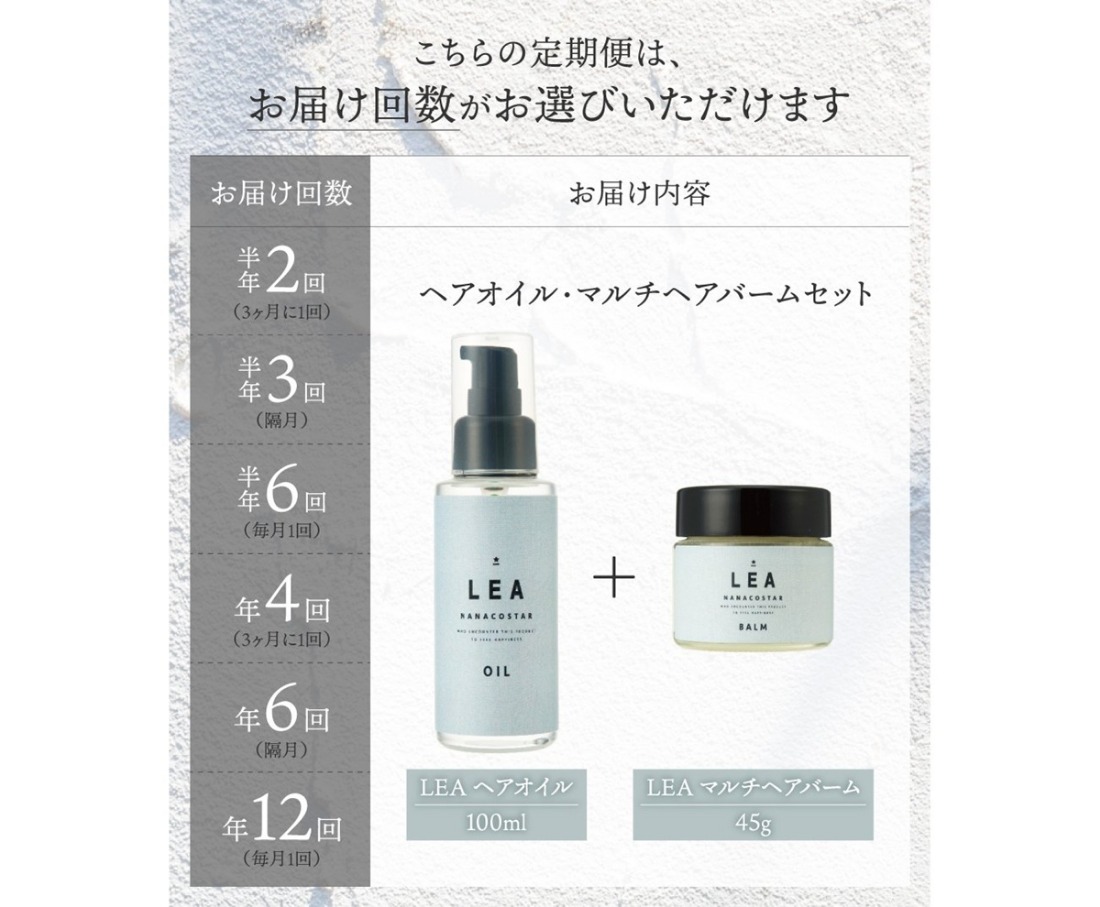 定期便 】 天然由来のLEAヘアオイル・LEAマルチヘアバームセット