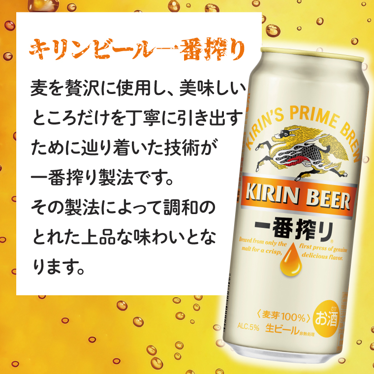 キリン 一番搾り 500ml×24本 【最短翌日発送】｜キリンビール スピード