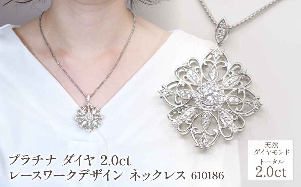 プラチナ ダイヤ 2.0ct レースワークデザイン ネックレス 管理番号 