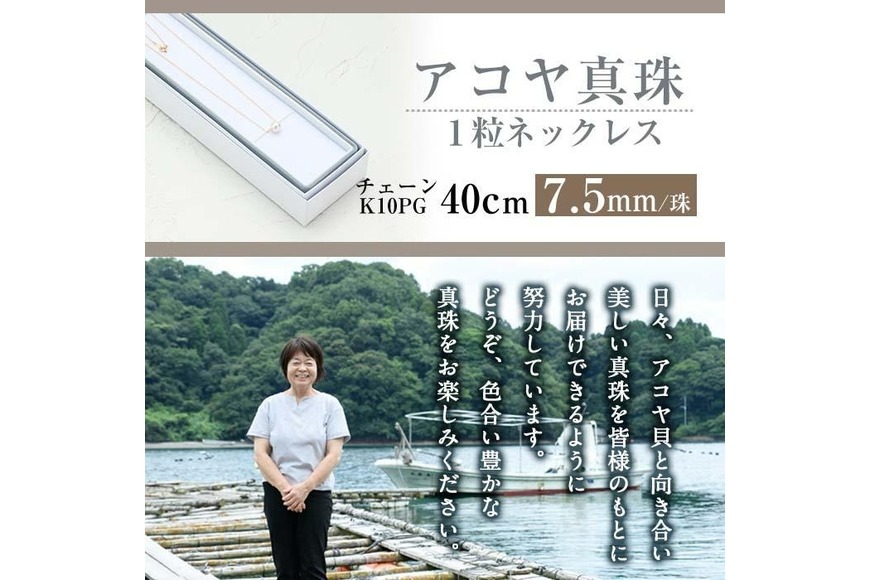 アコヤ真珠 1粒 ネックレス (7.5mm珠・K10PGチェーン40cm) 真珠 パール
