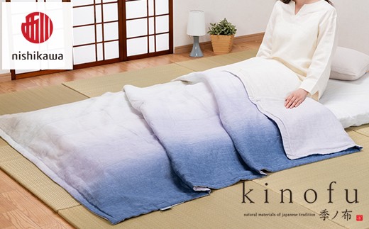 新品　麻肌掛けふとん　麻　ウォッシャブル　kinofu 西川　近江ちぢみ　季ノ布 nishikawa/西川】 [季の布］ 麻肌掛けふとんSLサイズ マルチ