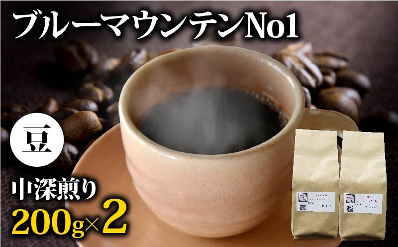 コーヒー 豆 ブルーマウンテン 400g コーヒー豆 高級 中深煎り