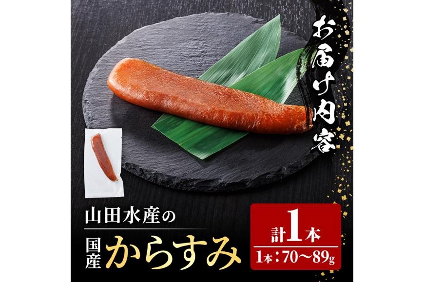 国産 からすみ (1本) カラスミ ボラ 珍味 魚卵 冷凍 おつまみ 大分県