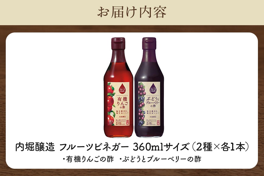 酢 フルーツビネガー（酢）飲み比べセット 360ml×2本 有機りんご