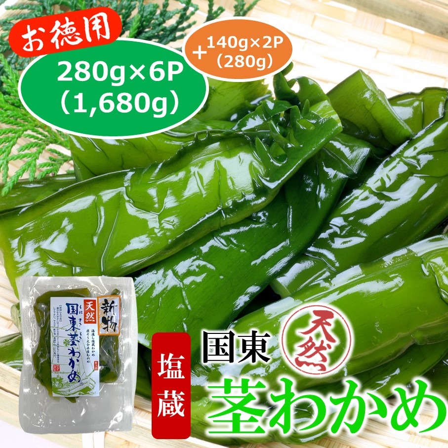 【希少コリコリ食感】塩蔵元葉わかめ 茎付き 4kg 400g×10袋　お買い得 コリコリ食感がクセになる！ 国東 天然 茎わかめ 280g×6P + 140g×2P