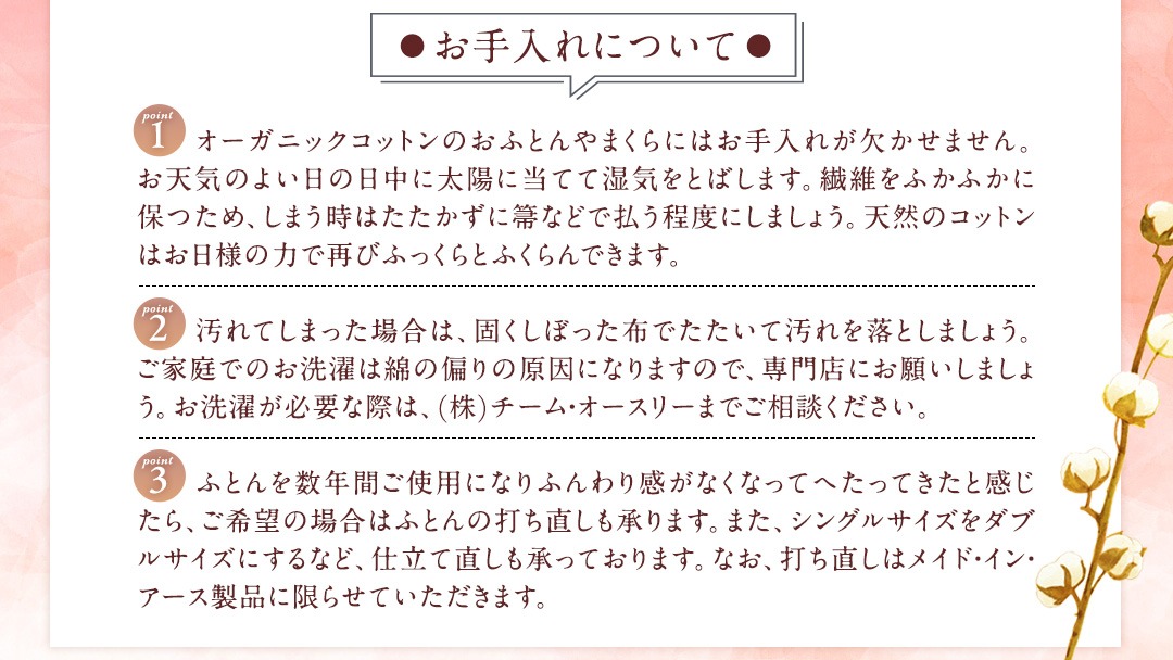 メイド・イン・アース の 純オーガニックコットン 100％の掛ふとん
