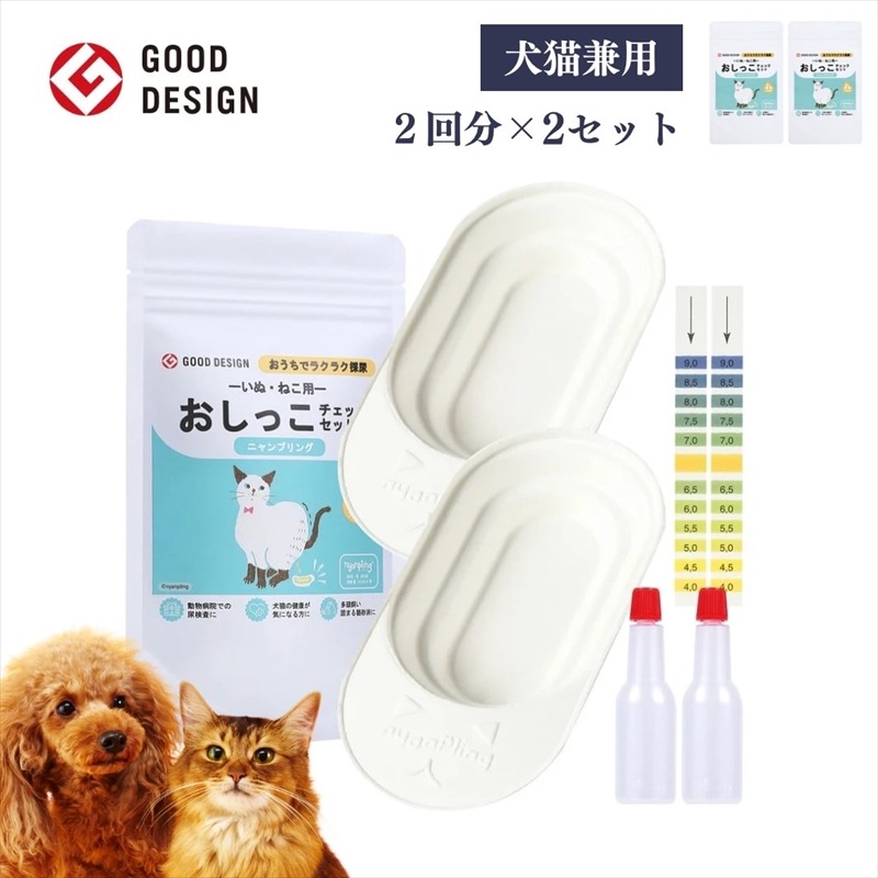 169-45-001 【スポイトｐH試験紙付】犬猫用おしっこチェックセット　×2個【 ペット用品 茨城県 日立市 】