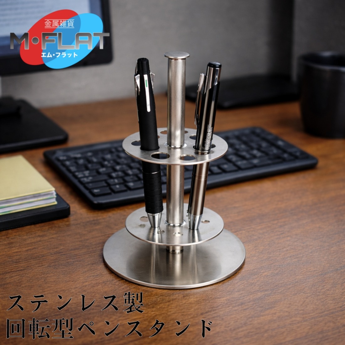 ステンレス製回転型ペンスタンド～クルッと便利、スタイリッシュに