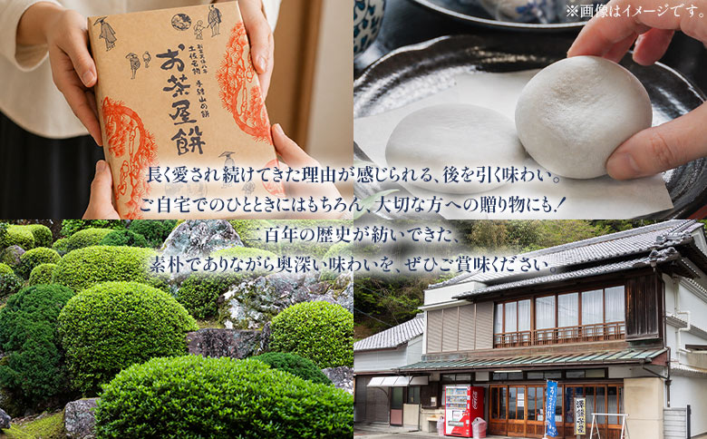 お茶屋餅（手結山の餅）8個入り×3箱 合計24個 お餅 モチ もち つき餅