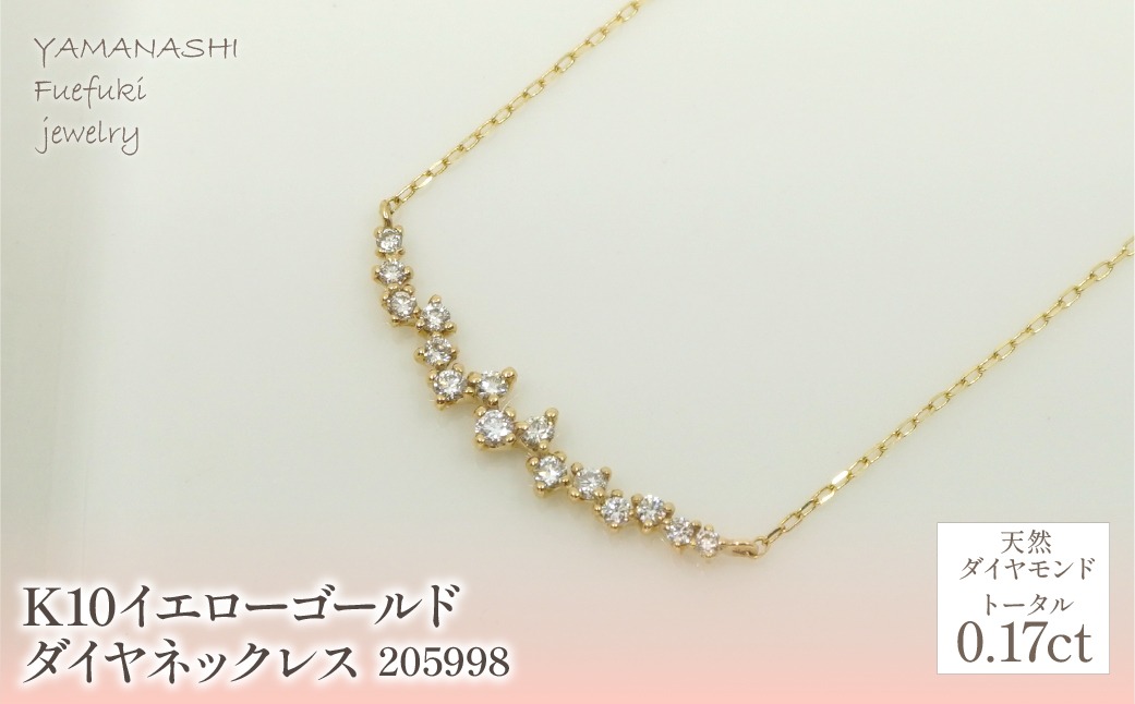 K10 イエローゴールド ダイヤ0.17ct ネックレス 管理番号205998 218 