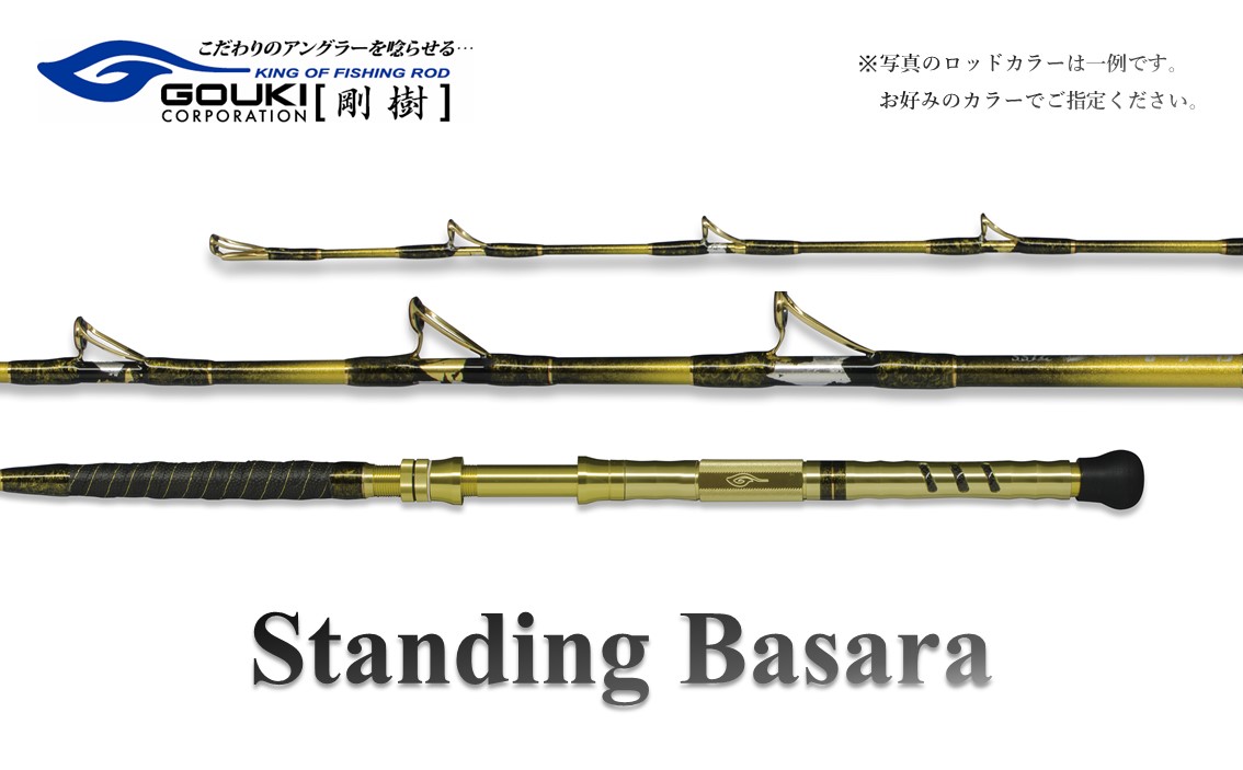 剛樹 スタンディングバサラ （STDBSR21SS） 210cm ウェイト負荷60-180