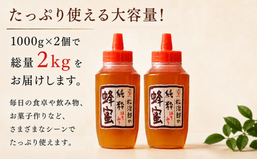 純粋はちみつ 2kg (1kg×2本) ( はちみつ ハチミツ 蜂蜜 純粋はちみつ