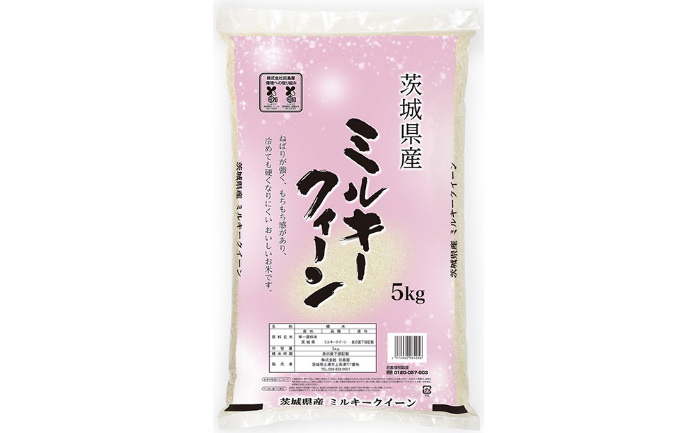 令和7年産】茨城ミルキークイーン 5kg×1袋【精米】 | お米 米 ミルキー