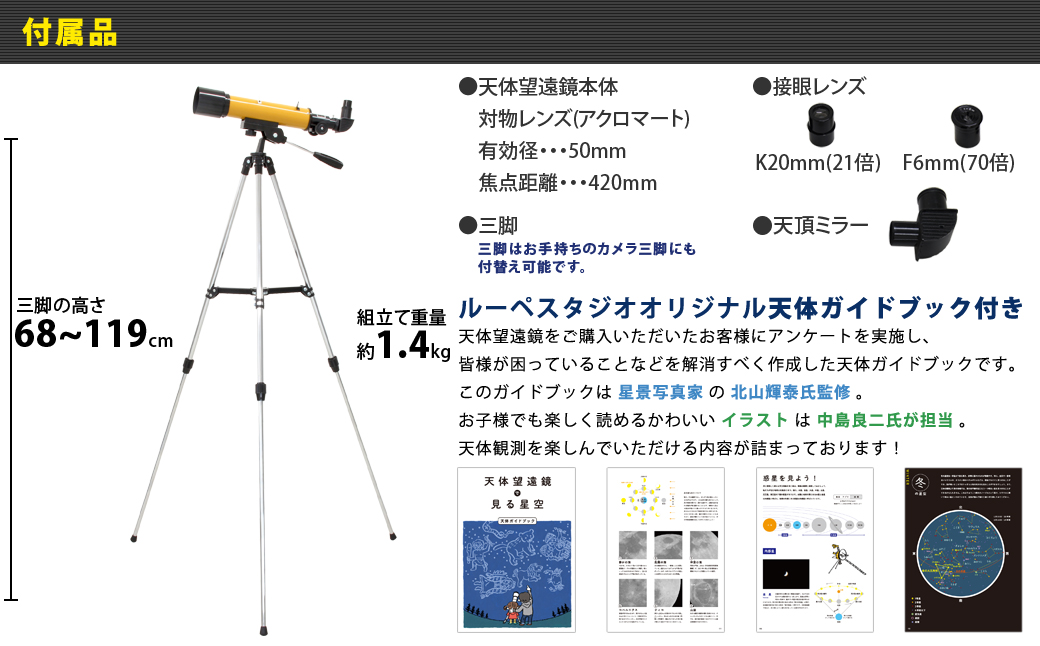 屈折式天体望遠鏡 レグルス50 日本製 初心者用 スマホ撮影 (カラー