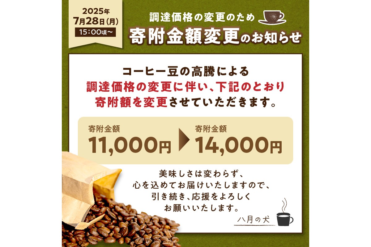 栽培期間中農薬不使用】自家焙煎コーヒー豆 お試しセット