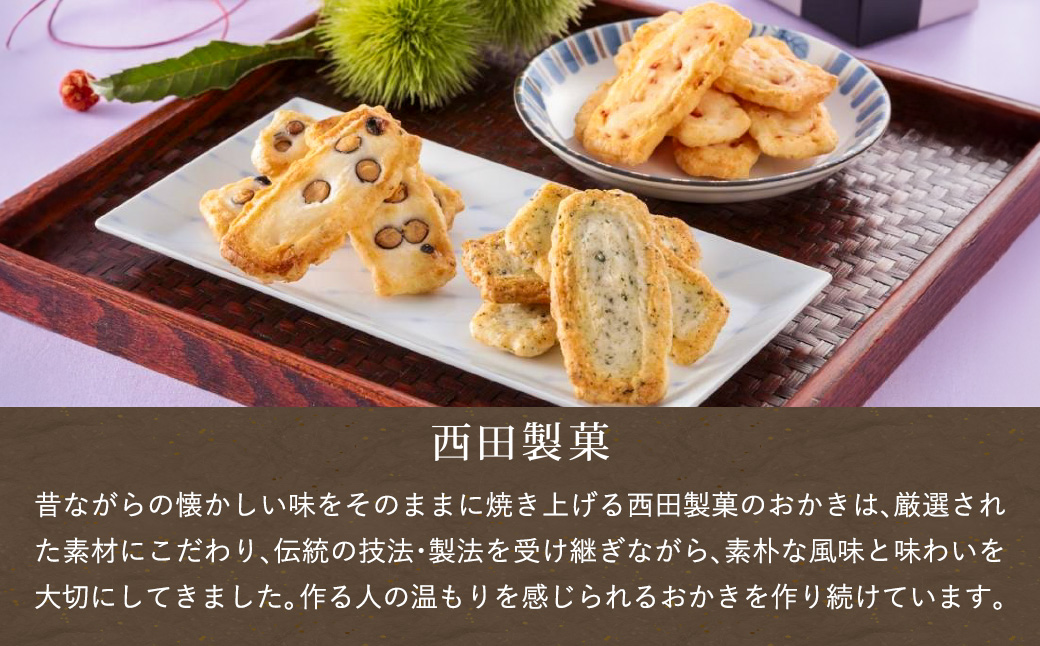 おかき item4161_s_04