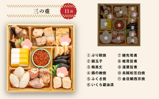千賀屋謹製 2026年 迎春おせち料理「にほんばれ」和風三段重 3