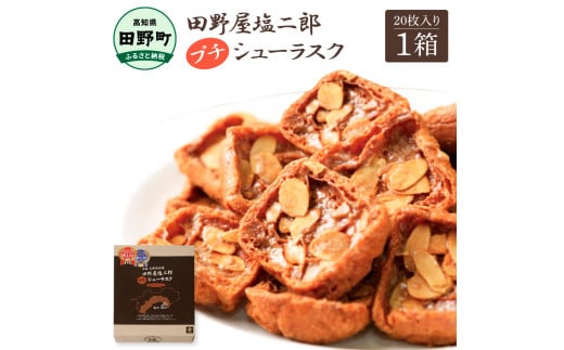 日本一の塩 塩二郎6個セット！ 【公式通販】