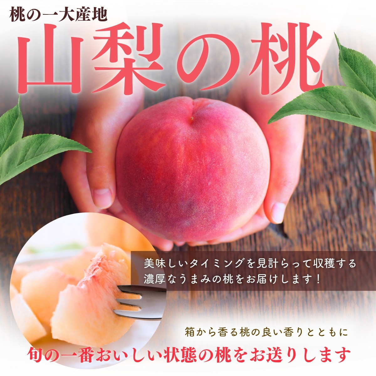 来年2026年出荷分 先行予約】朝もぎ直送!『山梨県産 桃』約5～8